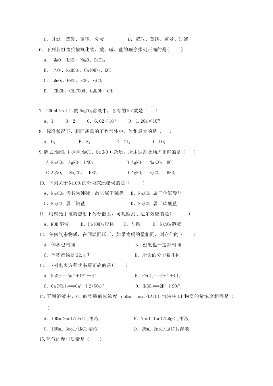 江苏省南京市高一化学上学期期中试题-人教版高一全册化学试题_第2页
