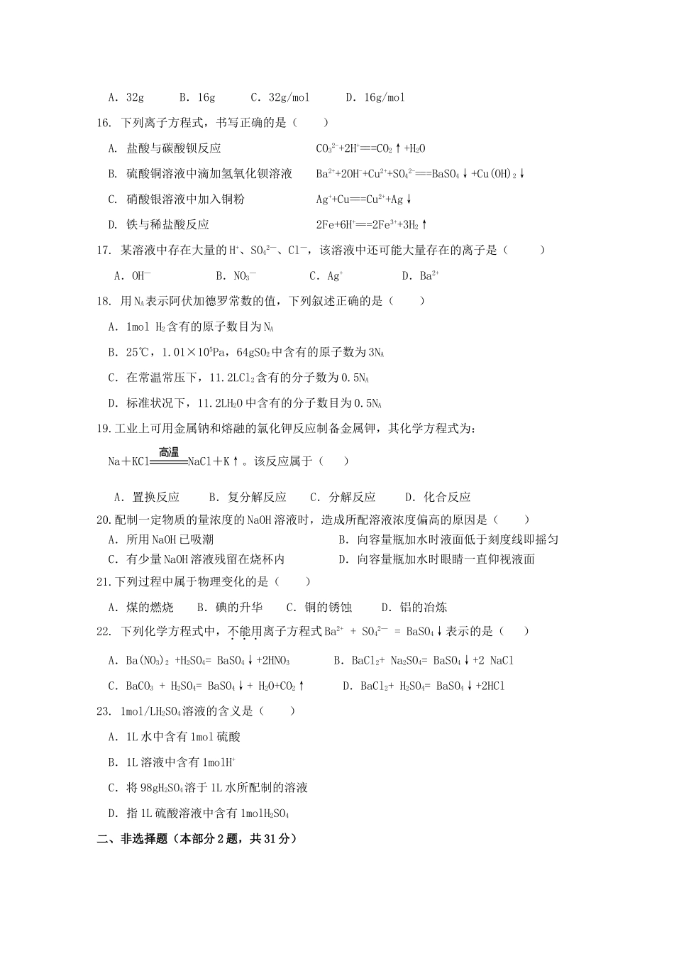 江苏省南京市高一化学上学期期中试题-人教版高一全册化学试题_第3页