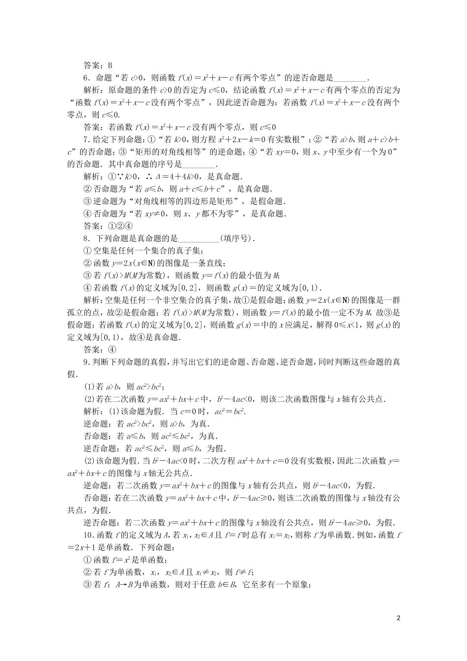 高中数学 第一章 常用逻辑用语 1 命题课时跟踪训练 北师大版选修2-1-北师大版高二选修2-1数学试题_第2页