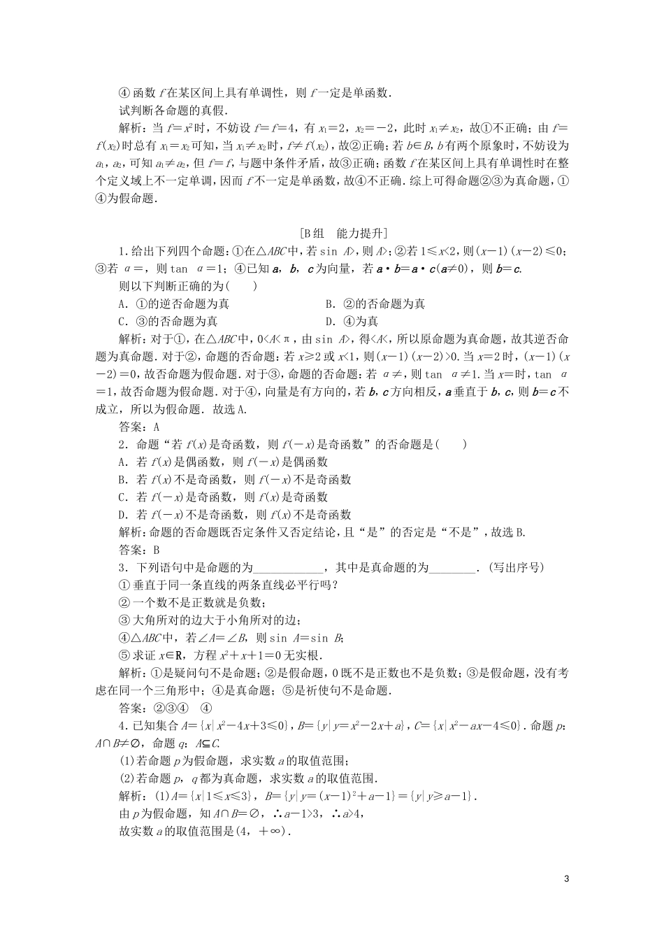 高中数学 第一章 常用逻辑用语 1 命题课时跟踪训练 北师大版选修2-1-北师大版高二选修2-1数学试题_第3页