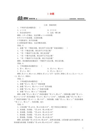 高中数学 第一章 常用逻辑用语 1 命题课时跟踪训练 北师大版选修2-1-北师大版高二选修2-1数学试题