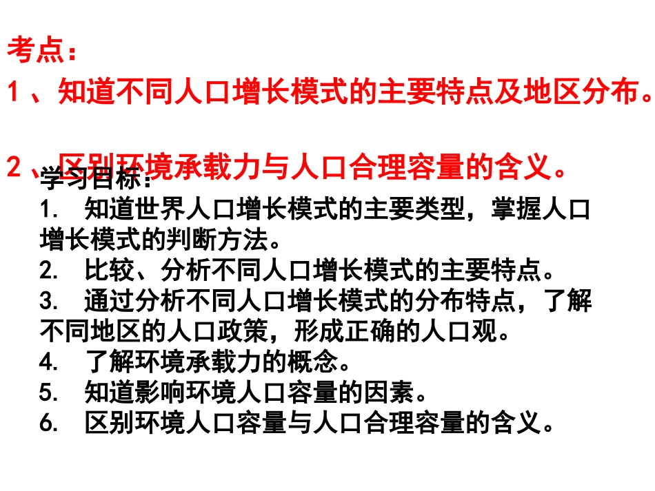 (现在用)复习课《人口》第一第二节自编_第2页