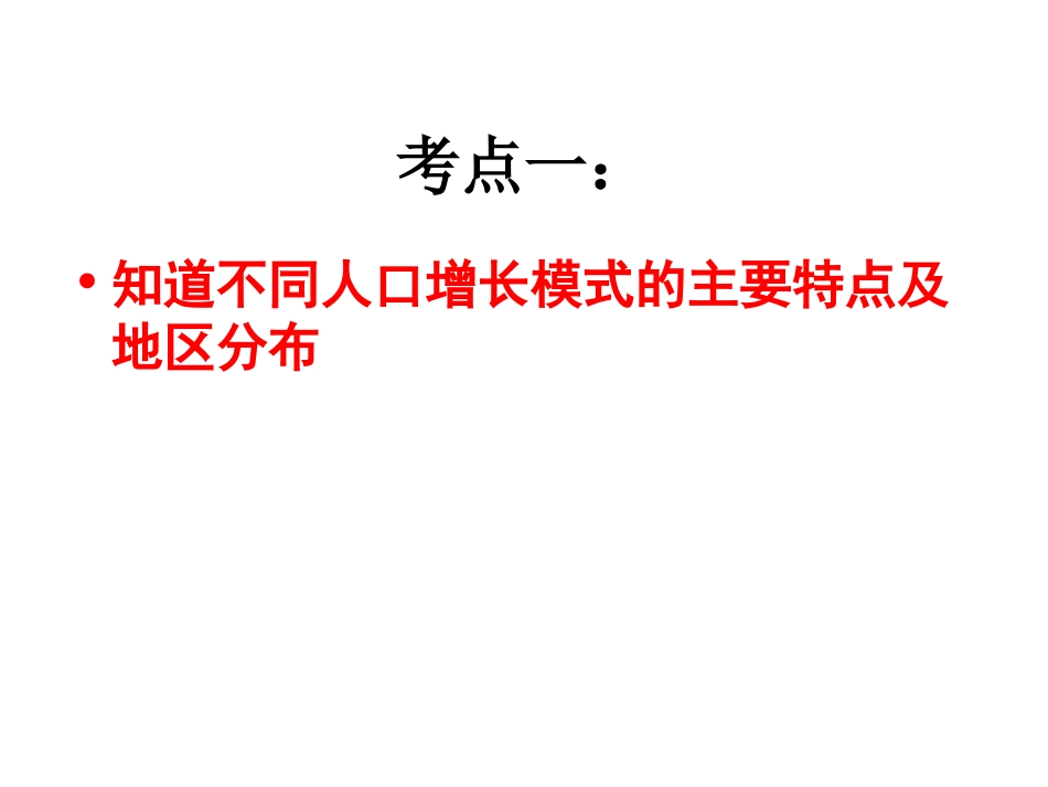 (现在用)复习课《人口》第一第二节自编_第3页