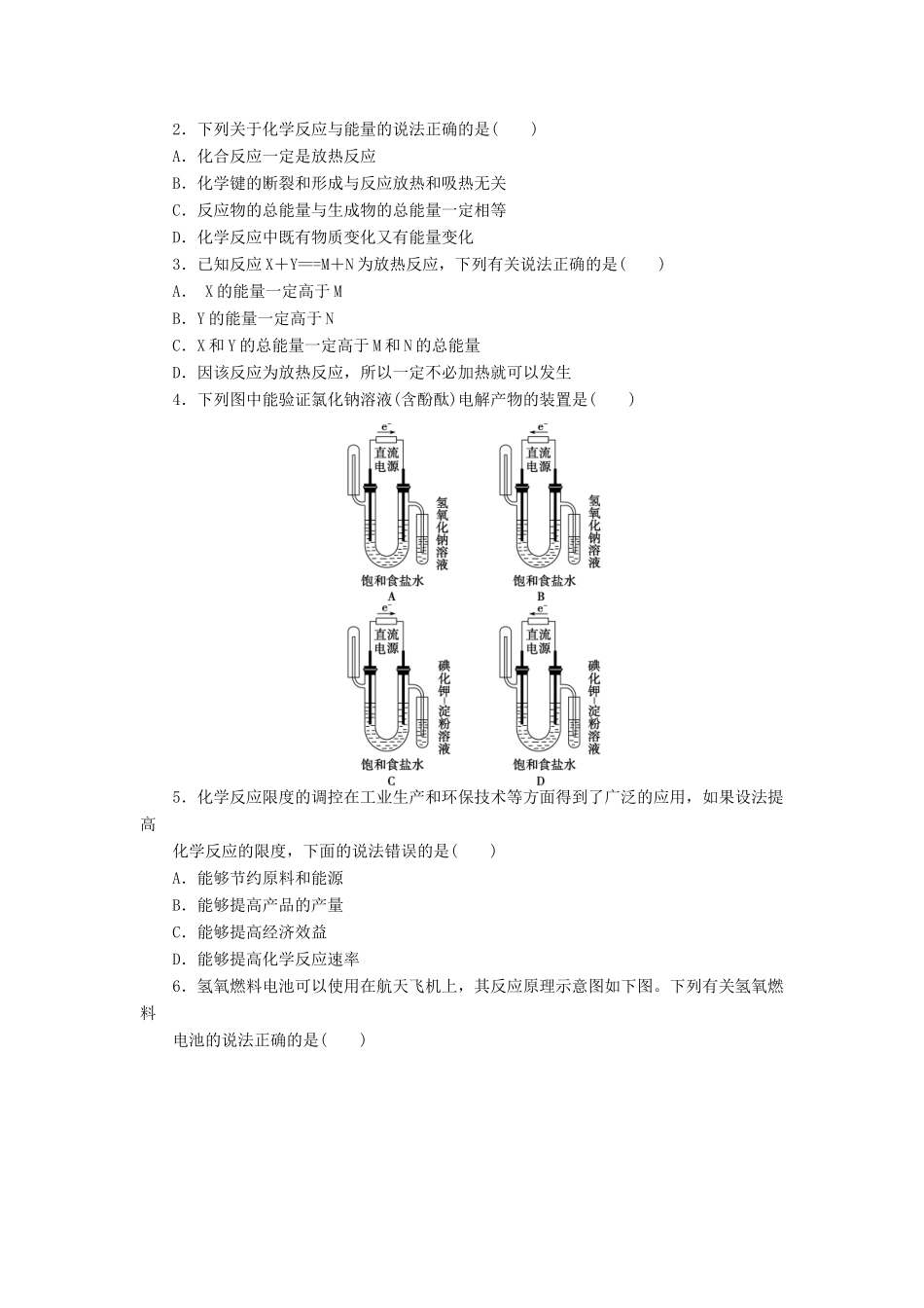 高中化学 专题2 化学反应与能量转化专题复习课时作业 苏教版必修2-苏教版高一必修2化学试题_第2页