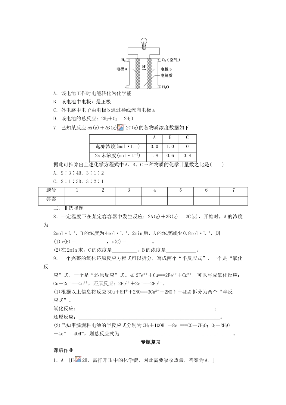 高中化学 专题2 化学反应与能量转化专题复习课时作业 苏教版必修2-苏教版高一必修2化学试题_第3页