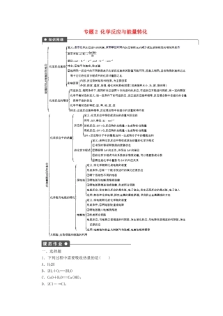 高中化学 专题2 化学反应与能量转化专题复习课时作业 苏教版必修2-苏教版高一必修2化学试题