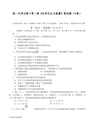 高一化学必修2第二章《化学反应与能量》测试题（B卷）