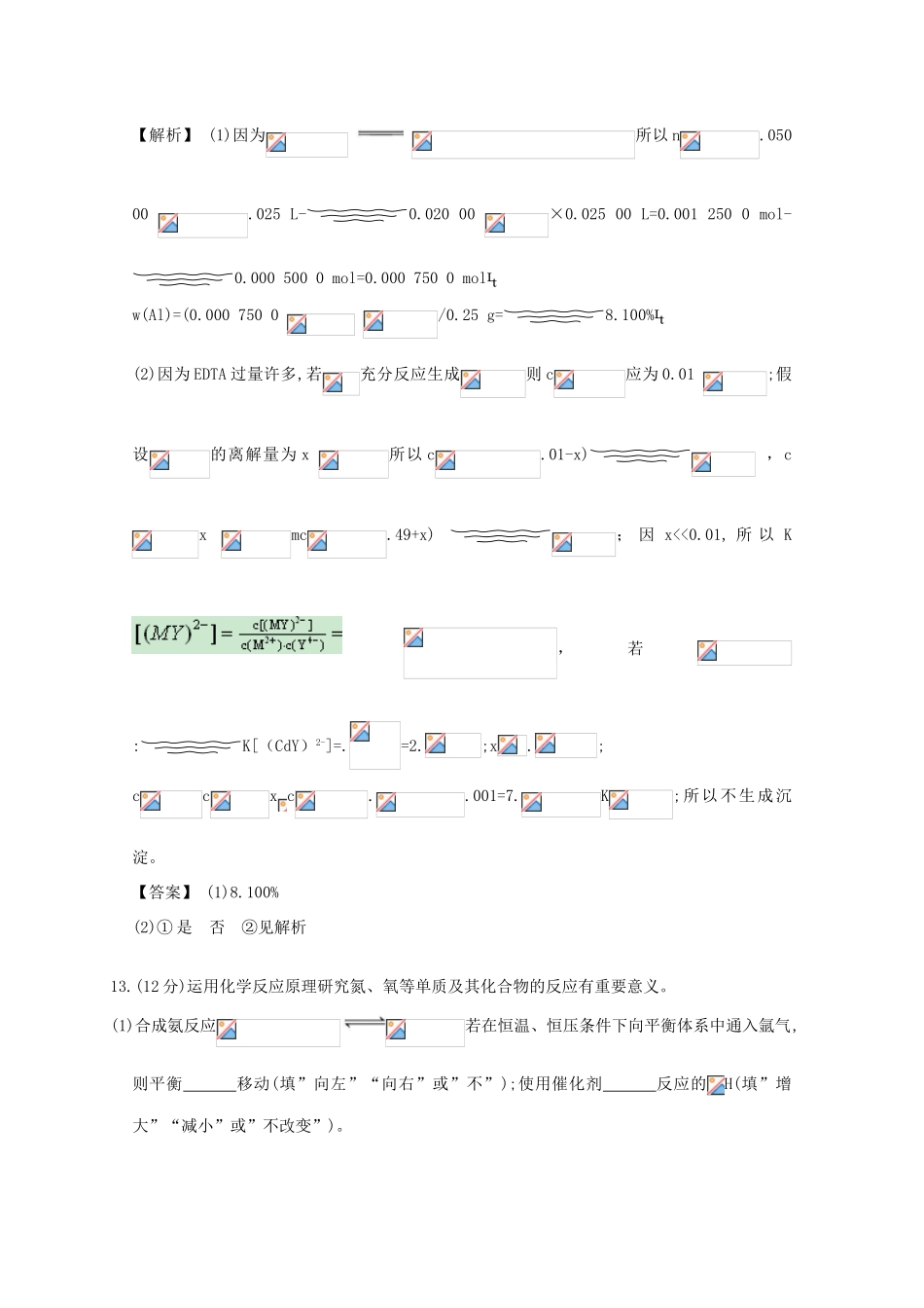 广东省佛山市高考化学三轮复习 考前仿真模拟题专练 沉淀溶解平衡02-人教版高三全册化学试题_第2页