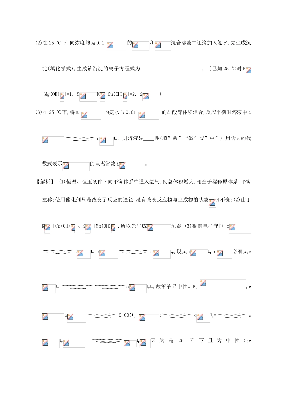 广东省佛山市高考化学三轮复习 考前仿真模拟题专练 沉淀溶解平衡02-人教版高三全册化学试题_第3页