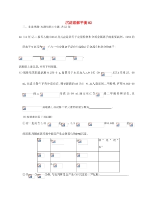 广东省佛山市高考化学三轮复习 考前仿真模拟题专练 沉淀溶解平衡02-人教版高三全册化学试题