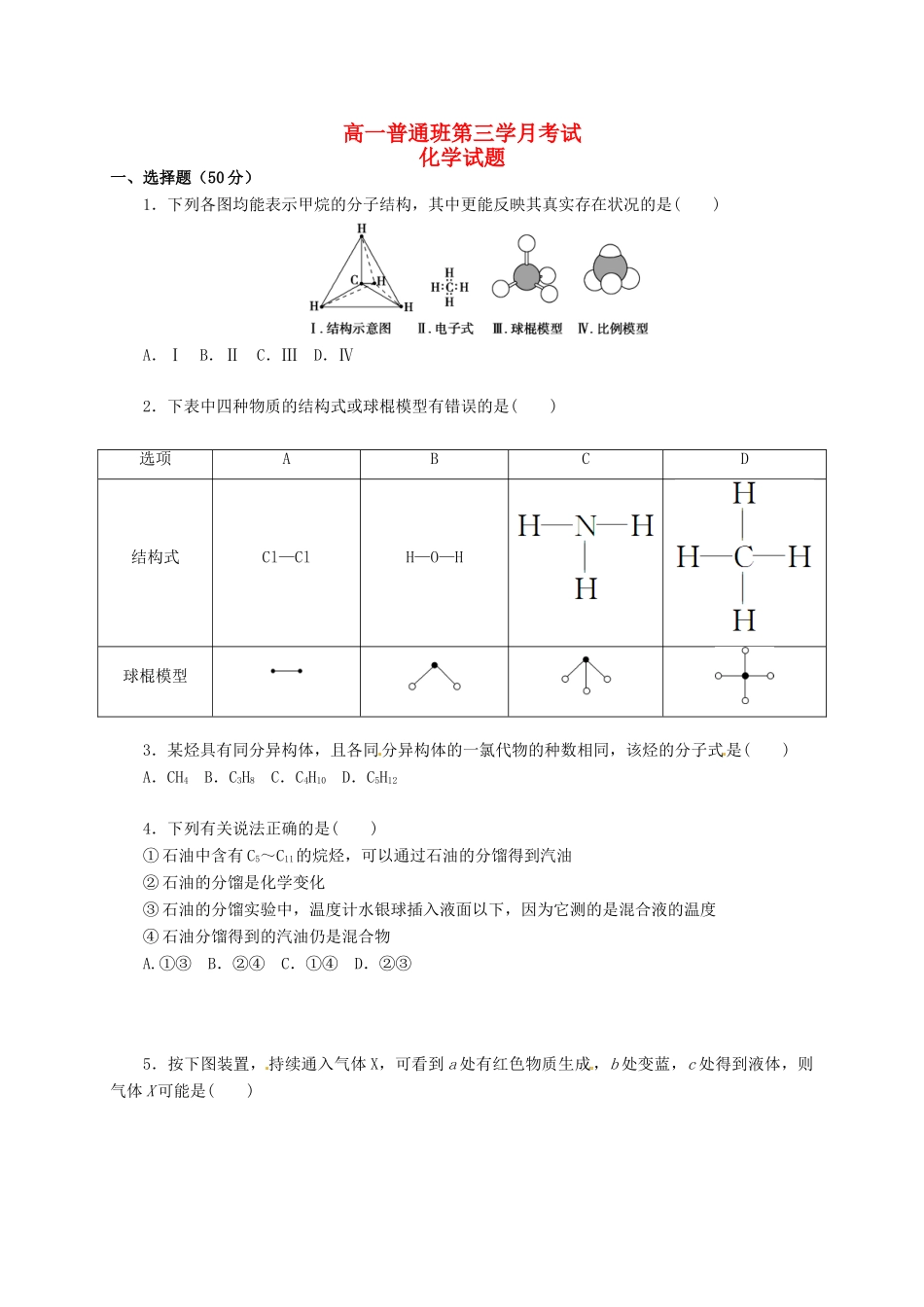 陕西省黄陵县高一化学下学期第三学月考试题（普通班）-人教版高一全册化学试题_第1页