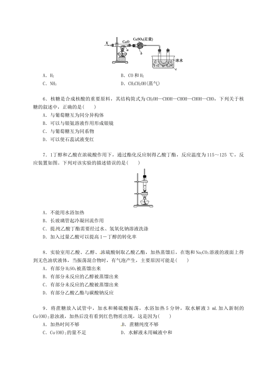陕西省黄陵县高一化学下学期第三学月考试题（普通班）-人教版高一全册化学试题_第2页