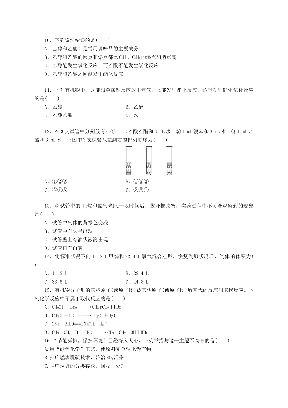 陕西省黄陵县高一化学下学期第三学月考试题（普通班）-人教版高一全册化学试题_第3页