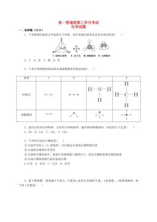 陕西省黄陵县高一化学下学期第三学月考试题（普通班）-人教版高一全册化学试题