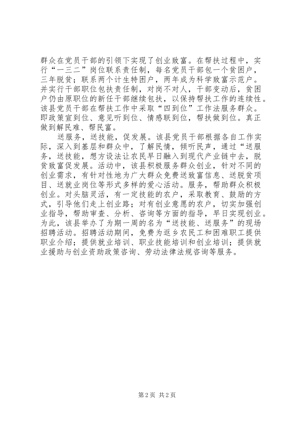 县千名党员干部进万家活动总结 _第2页