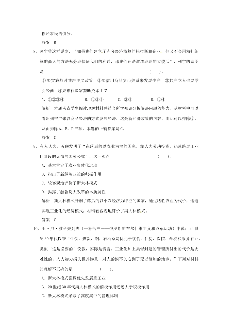 高中历史 第七单元《苏联的社会主义建设》单元检测题（含解析） 新人教版必修2_第3页