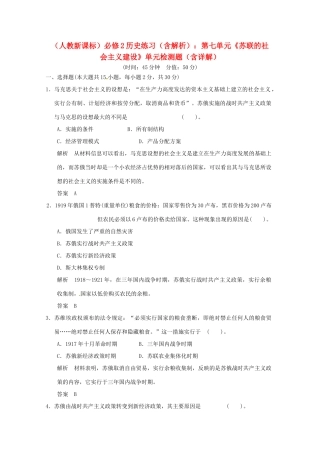 高中历史 第七单元《苏联的社会主义建设》单元检测题（含解析） 新人教版必修2