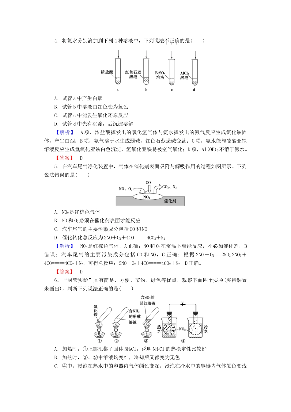 新新高考化学一轮复习 分层限时跟踪练15 第4章 非金属及其化合物 第4节 氮及其重要化合物-人教版高三全册化学试题_第2页