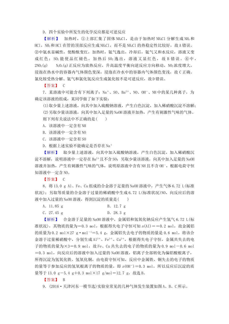 新新高考化学一轮复习 分层限时跟踪练15 第4章 非金属及其化合物 第4节 氮及其重要化合物-人教版高三全册化学试题_第3页