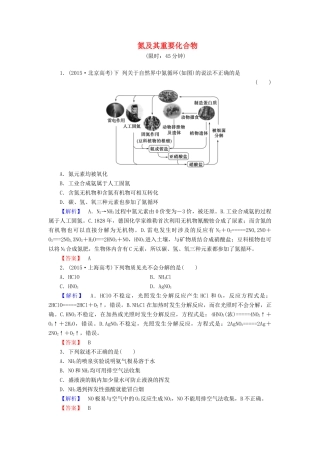 新新高考化学一轮复习 分层限时跟踪练15 第4章 非金属及其化合物 第4节 氮及其重要化合物-人教版高三全册化学试题