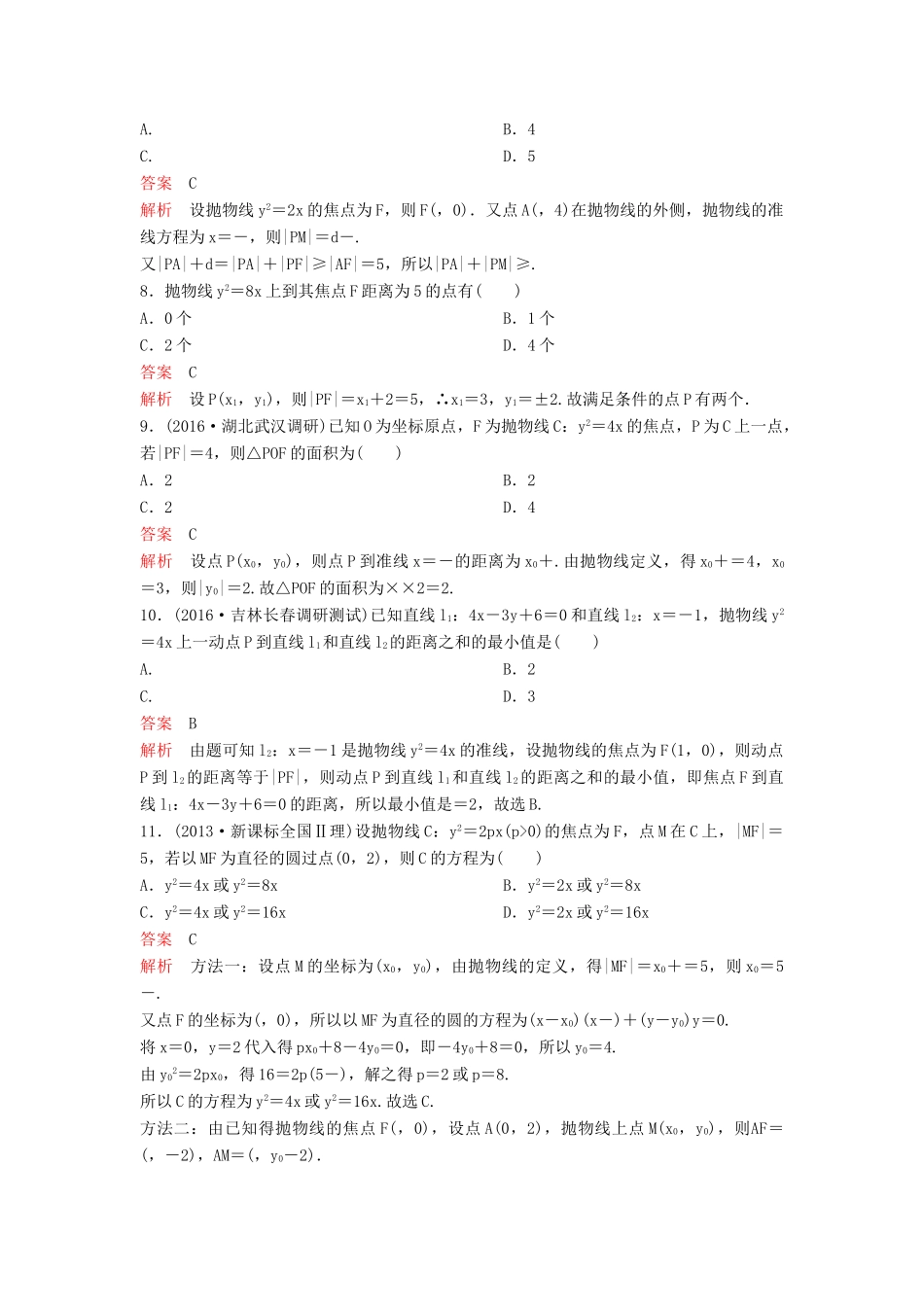 （新课标）高考数学大一轮复习 第九章 解析几何题组55 理-人教版高三全册数学试题_第2页