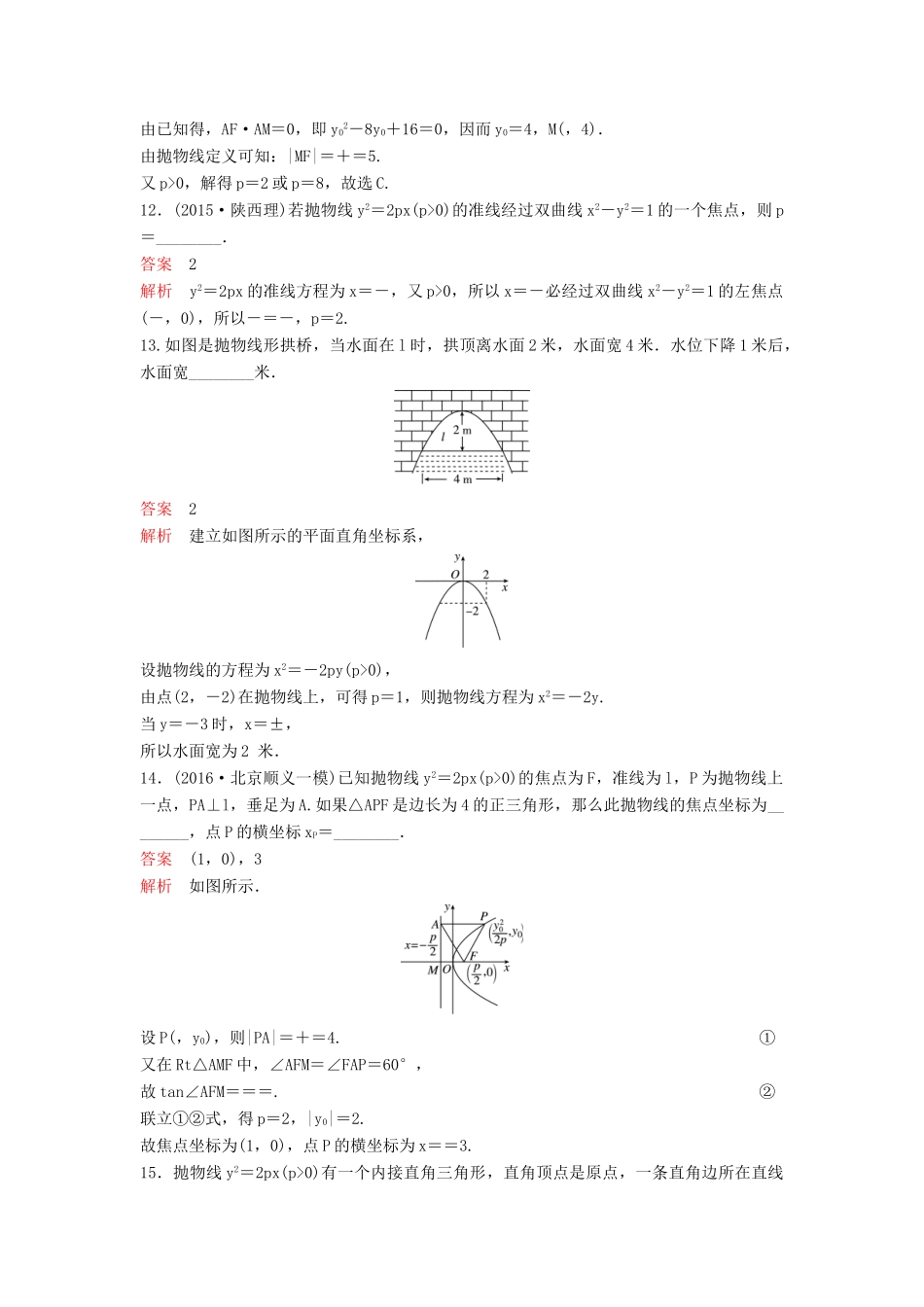 （新课标）高考数学大一轮复习 第九章 解析几何题组55 理-人教版高三全册数学试题_第3页