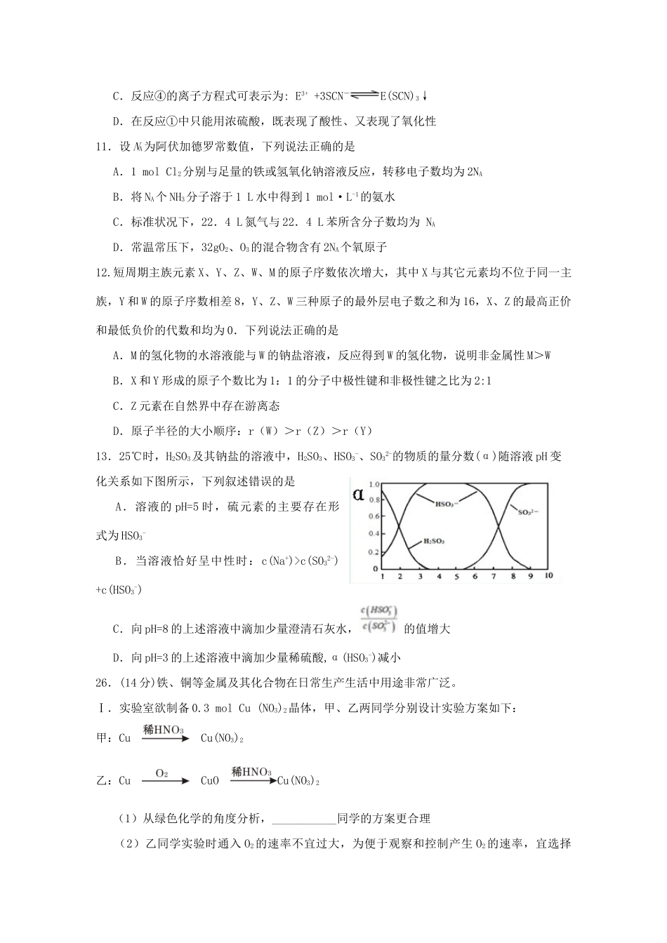 四川省成都经济技术开发区高三化学5月模拟试题（一）-人教版高三全册化学试题_第2页
