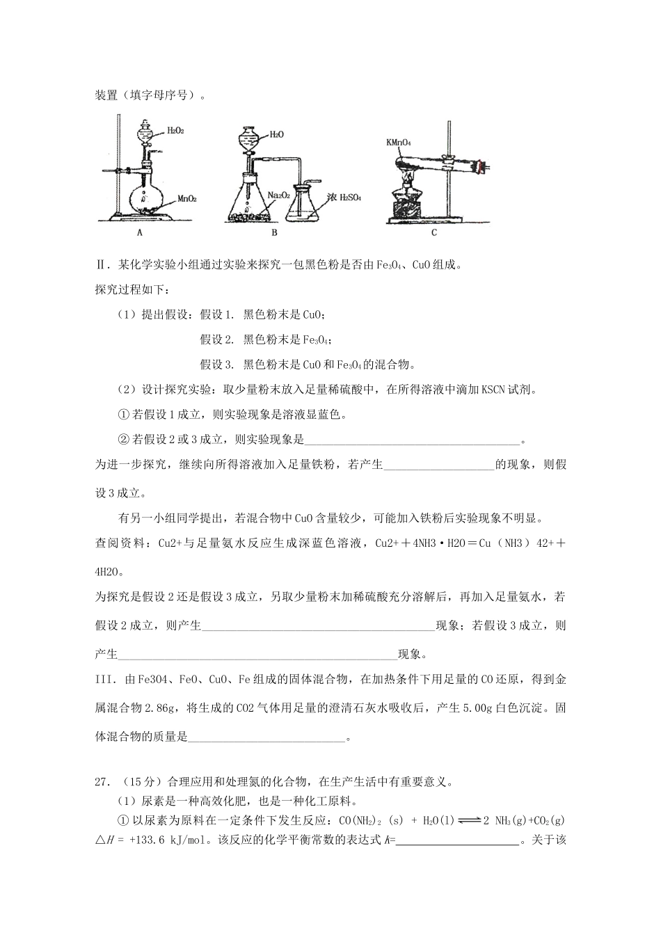 四川省成都经济技术开发区高三化学5月模拟试题（一）-人教版高三全册化学试题_第3页