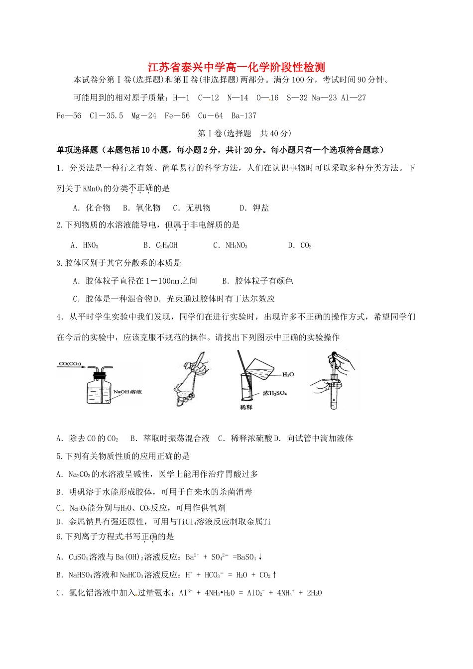 高一化学12月阶段性检测试题-人教版高一全册化学试题_第1页