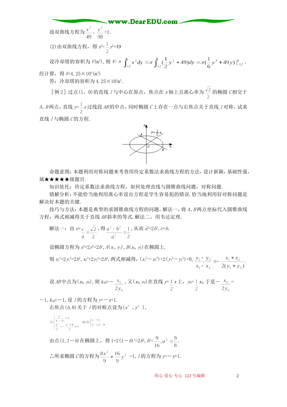 高考数学难点23 求圆锥曲线方程_第2页