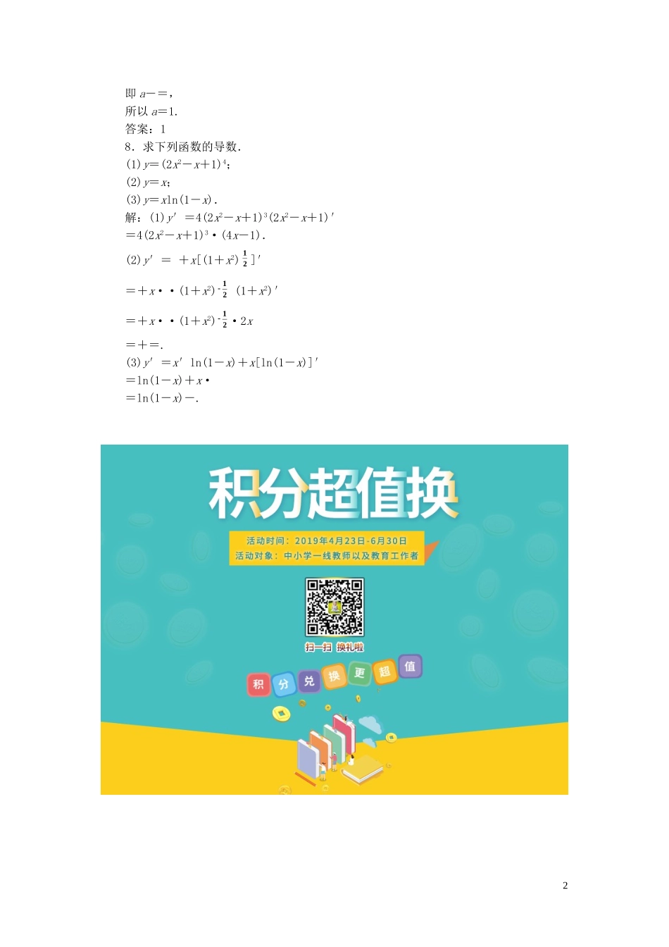 高中数学 课时跟踪检测（九）简单复合函数的求导法则（含解析）北师大版选修2-2-北师大版高二选修2-2数学试题_第2页