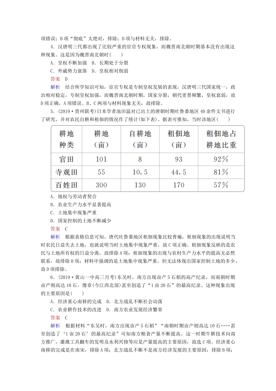 （通史版）高考历史一轮复习 第一部分 第三单元 单元过关检测 （含解析）人民版-人民版高三全册历史试题_第2页