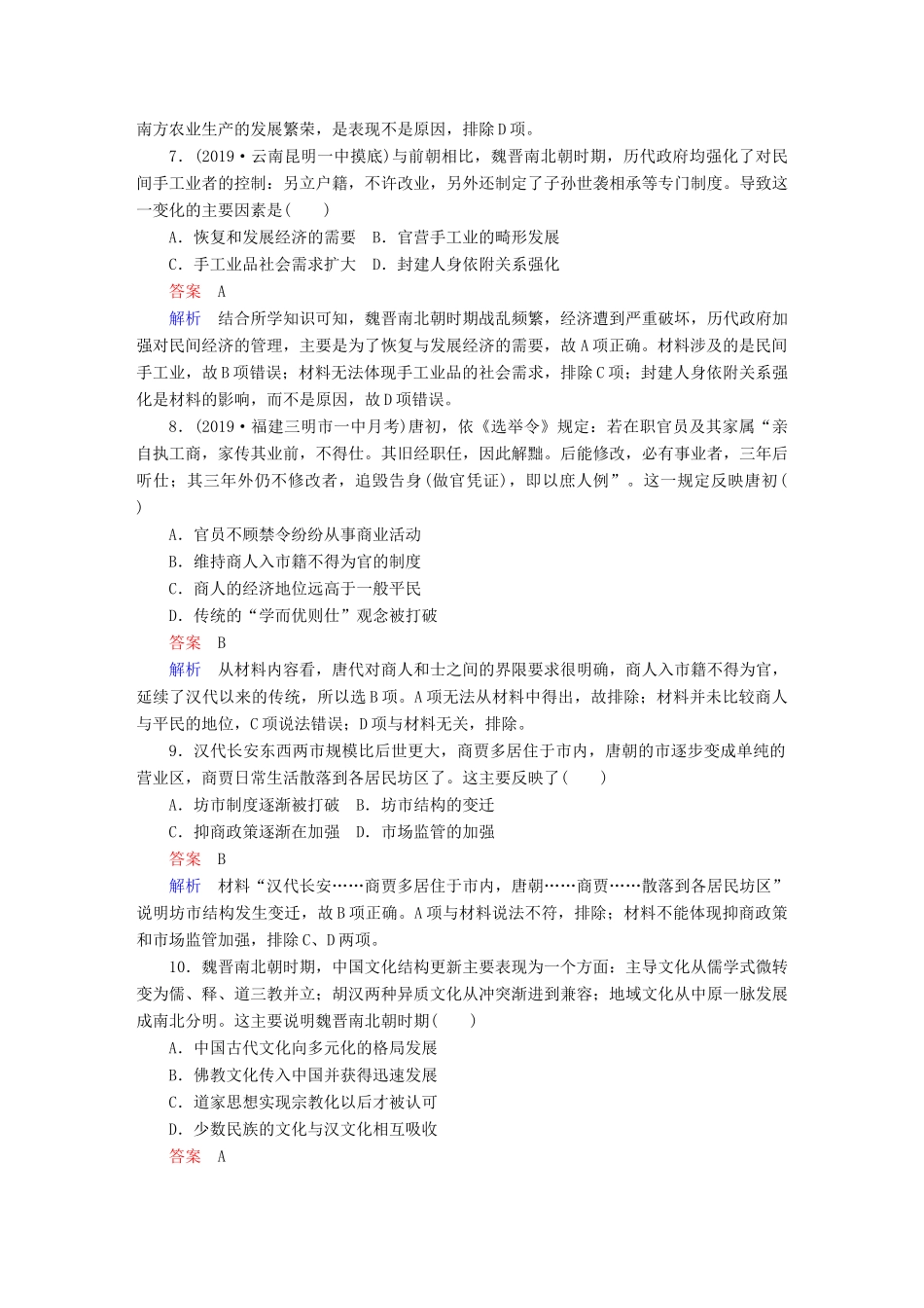 （通史版）高考历史一轮复习 第一部分 第三单元 单元过关检测 （含解析）人民版-人民版高三全册历史试题_第3页