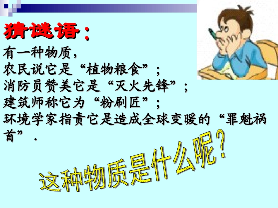 二氧化碳制取的研究--课件_第2页