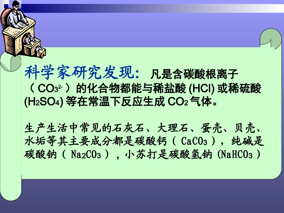 二氧化碳制取的研究--课件_第3页