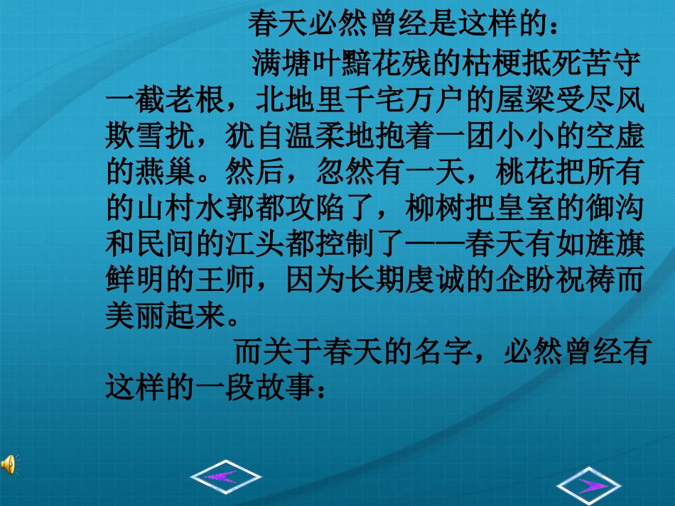 高中语文-《春之怀谷——仿句训练》教学课件-新人教版_第3页