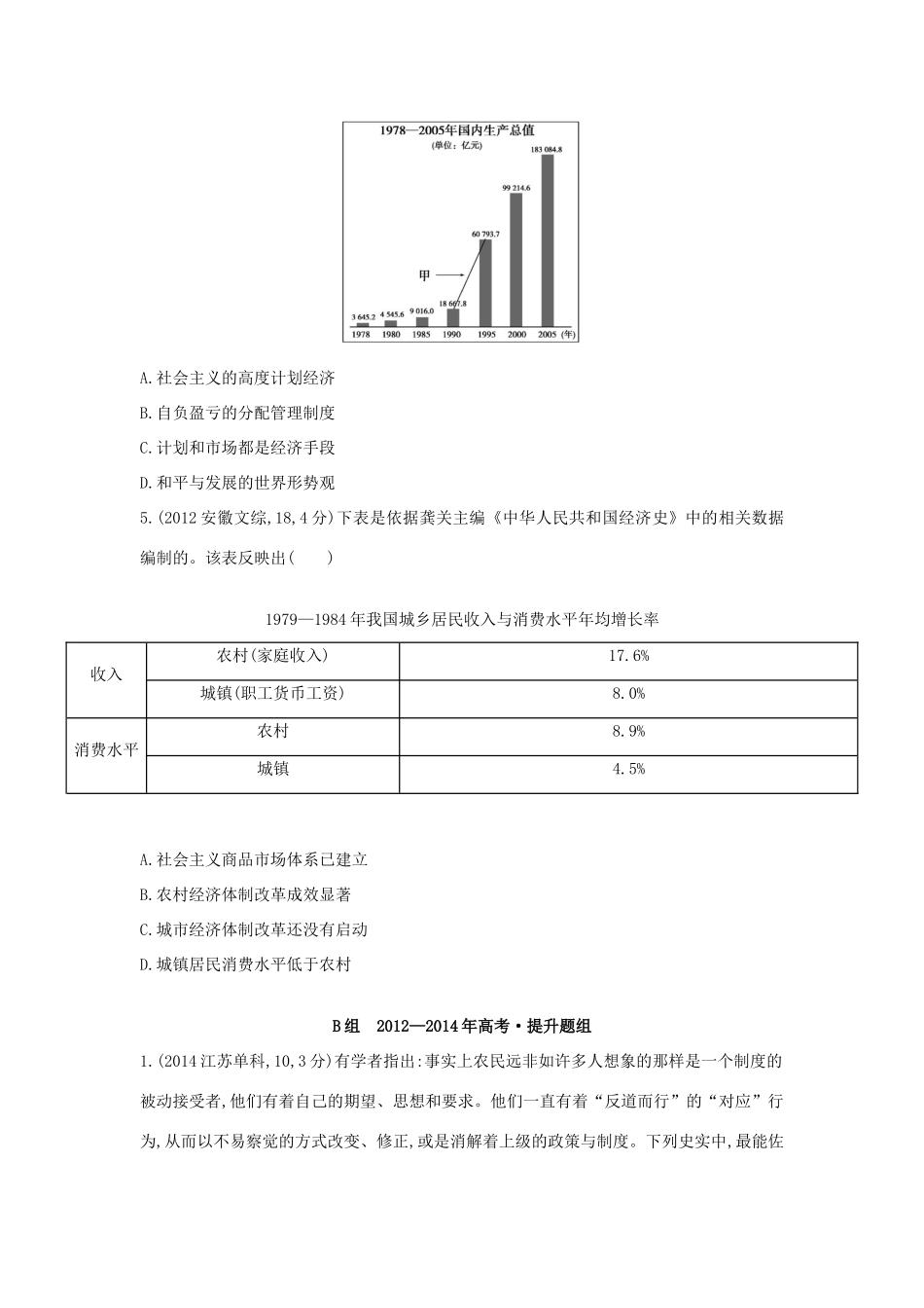 3年高考（新课标）高考历史一轮复习 专题十 第28讲 从计划经济体制到市场经济体制-人教版高三全册历史试题_第2页