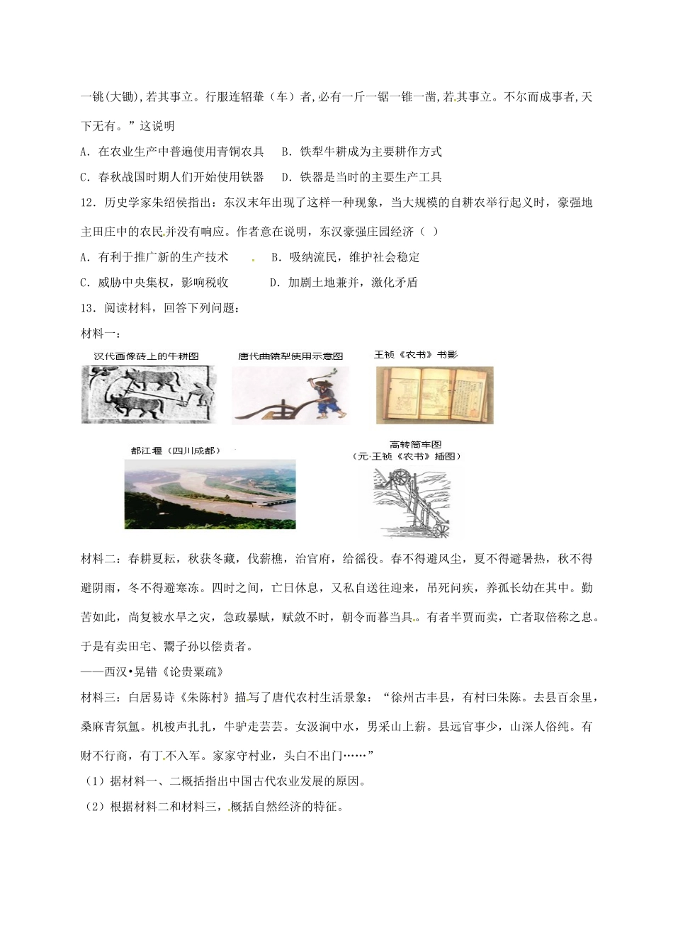 高中历史 1.1 古代中国的农业经济A课时训练 人民版必修2-人民版高一必修2历史试题_第3页