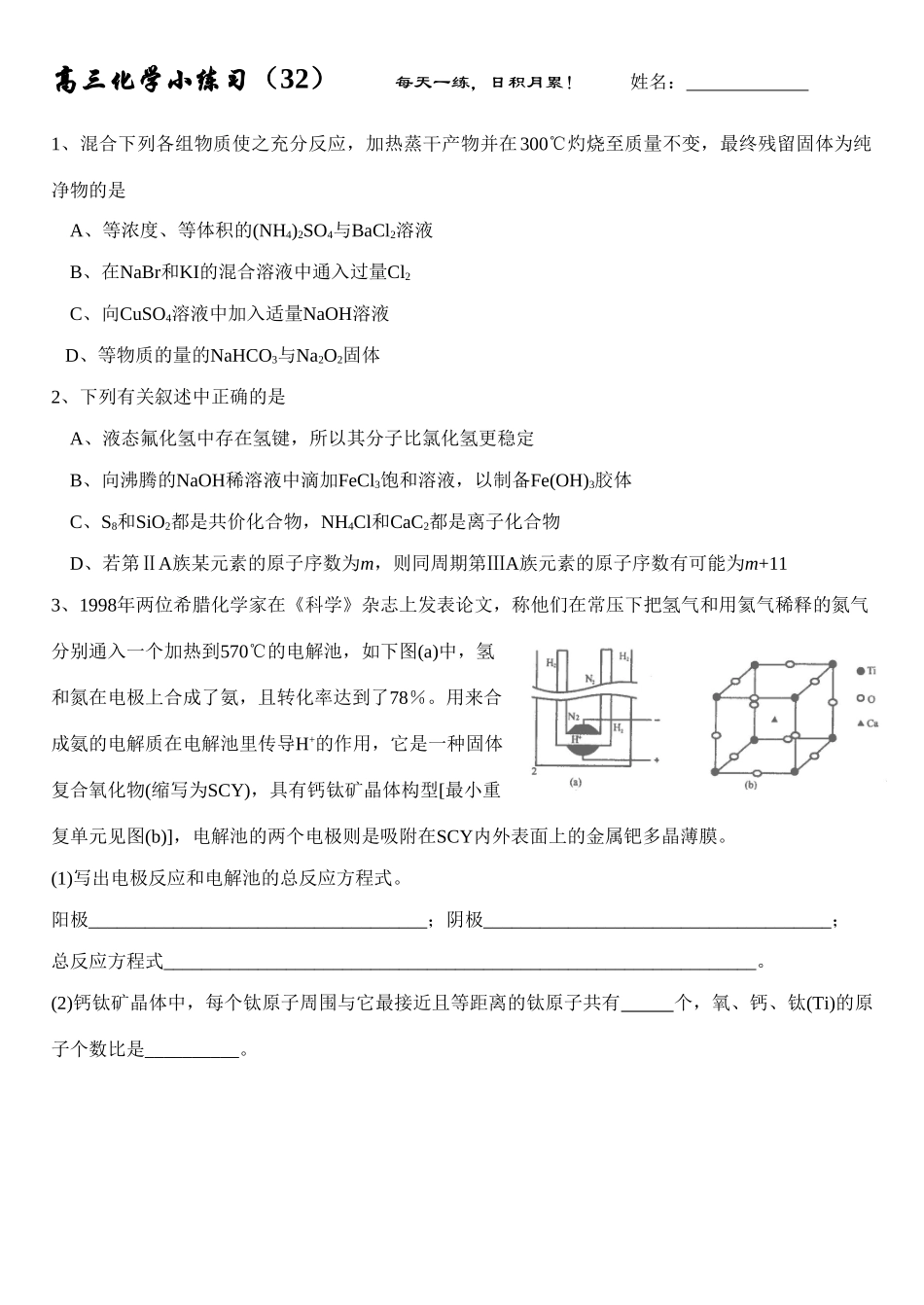 高三化学每日小练习-32_第1页