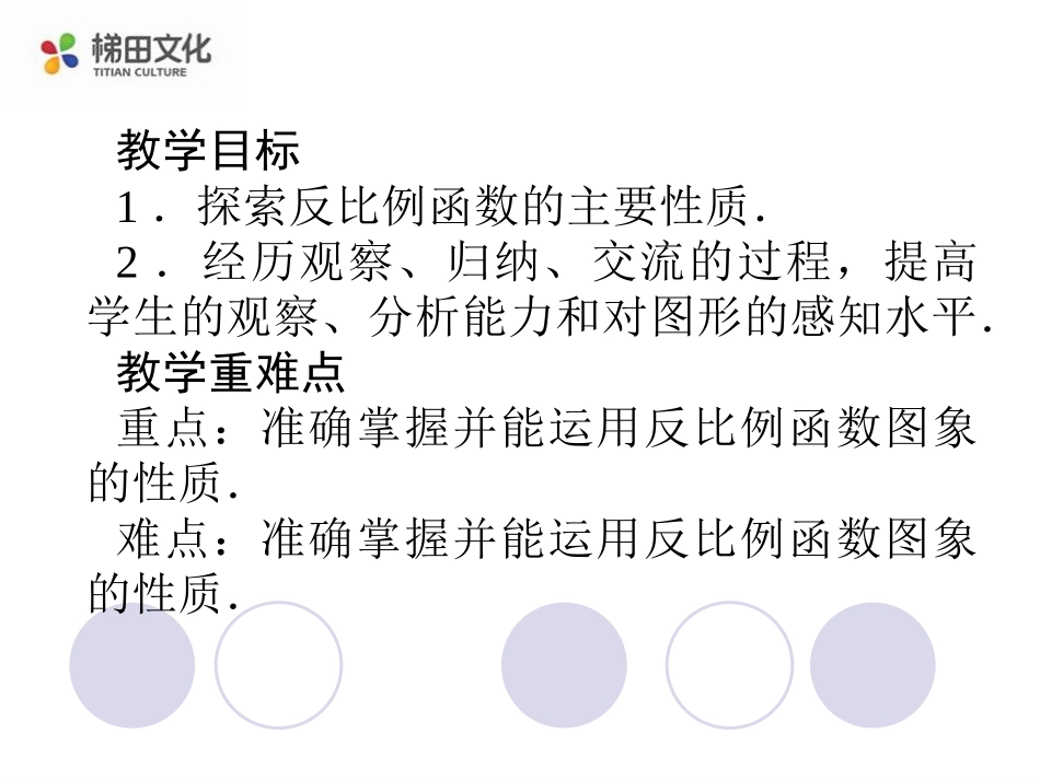1.2反比例函数的图象与性质(2)-(2)_第2页