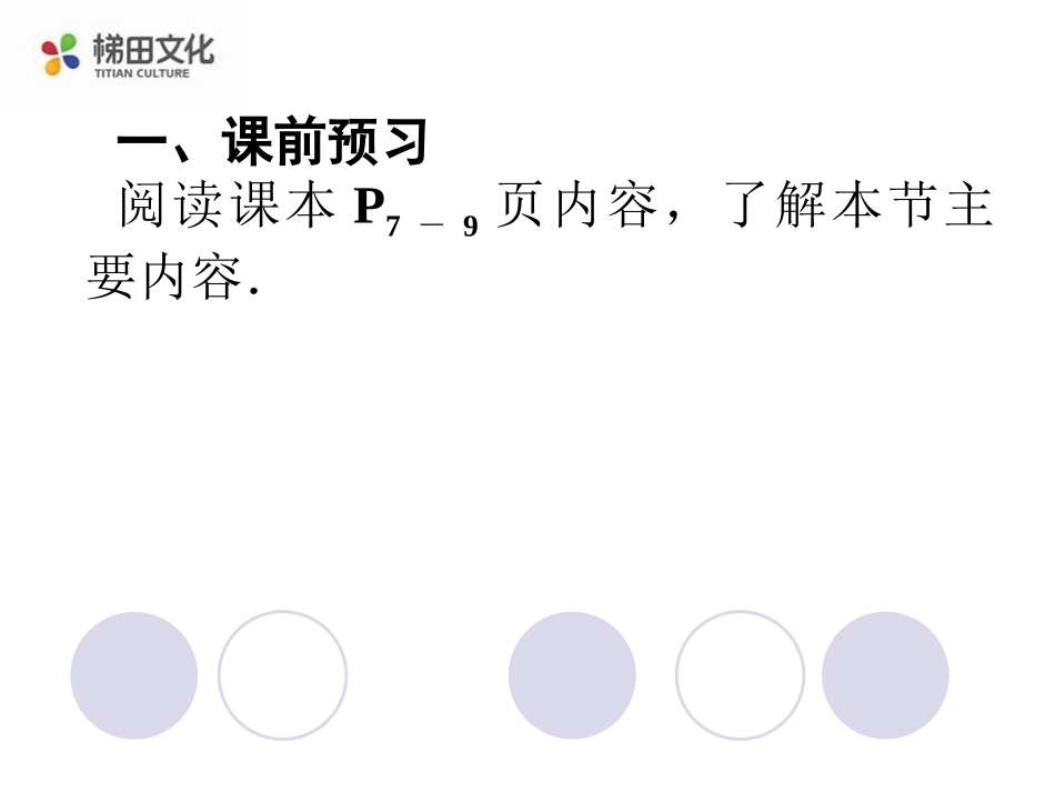 1.2反比例函数的图象与性质(2)-(2)_第3页