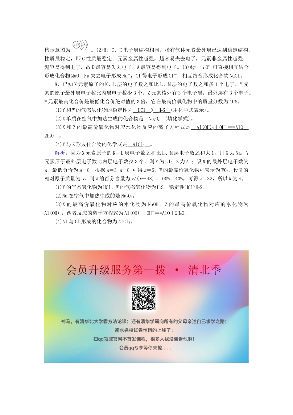 高中化学 第1章 物质结构 元素周期律 第2节 第1课时 原子核外电子的排布 元素周期律课堂同步作业（含解析）新人教版必修2-新人教版高一必修2化学试题_第3页