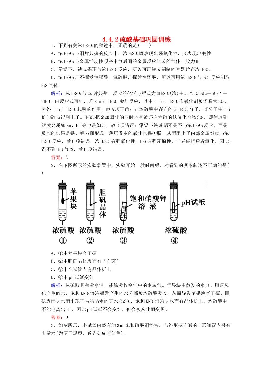 高中化学 4.4.2硫酸基础巩固训练 新人教版必修1-新人教版高一必修1化学试题_第1页