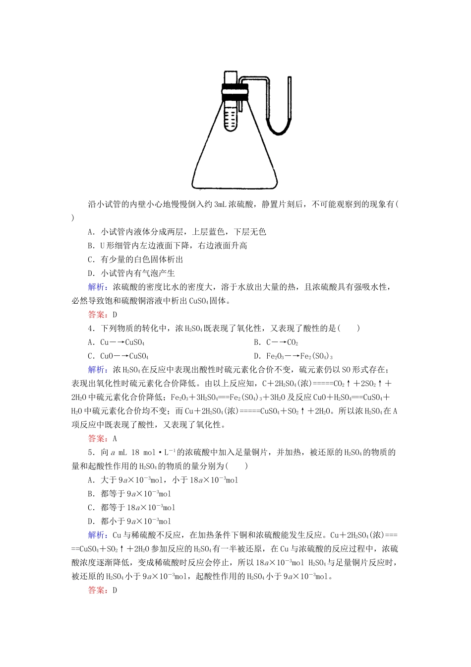 高中化学 4.4.2硫酸基础巩固训练 新人教版必修1-新人教版高一必修1化学试题_第2页