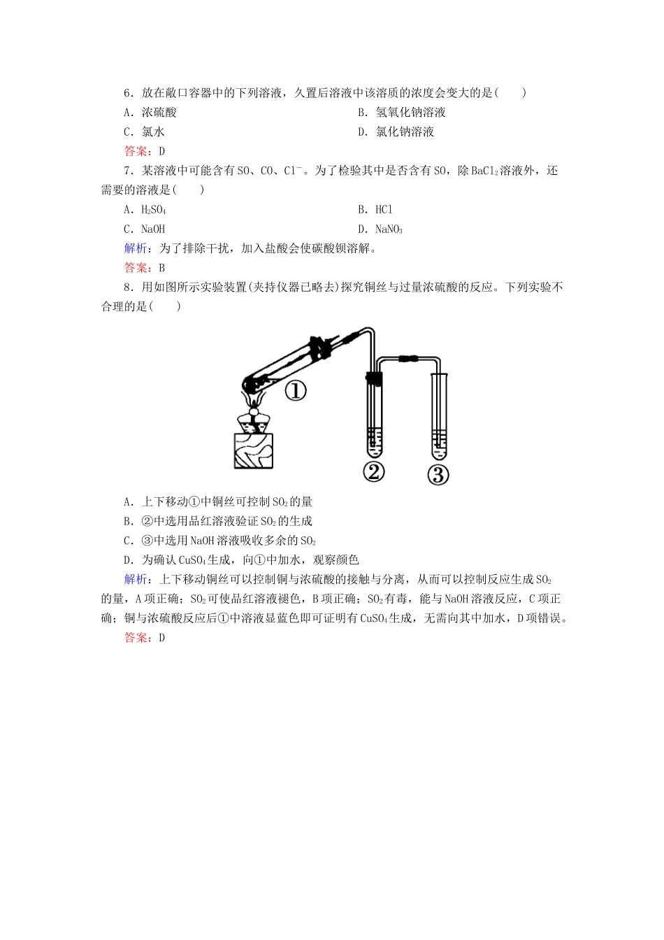 高中化学 4.4.2硫酸基础巩固训练 新人教版必修1-新人教版高一必修1化学试题_第3页