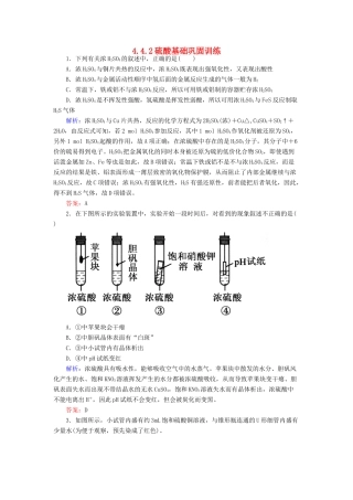 高中化学 4.4.2硫酸基础巩固训练 新人教版必修1-新人教版高一必修1化学试题