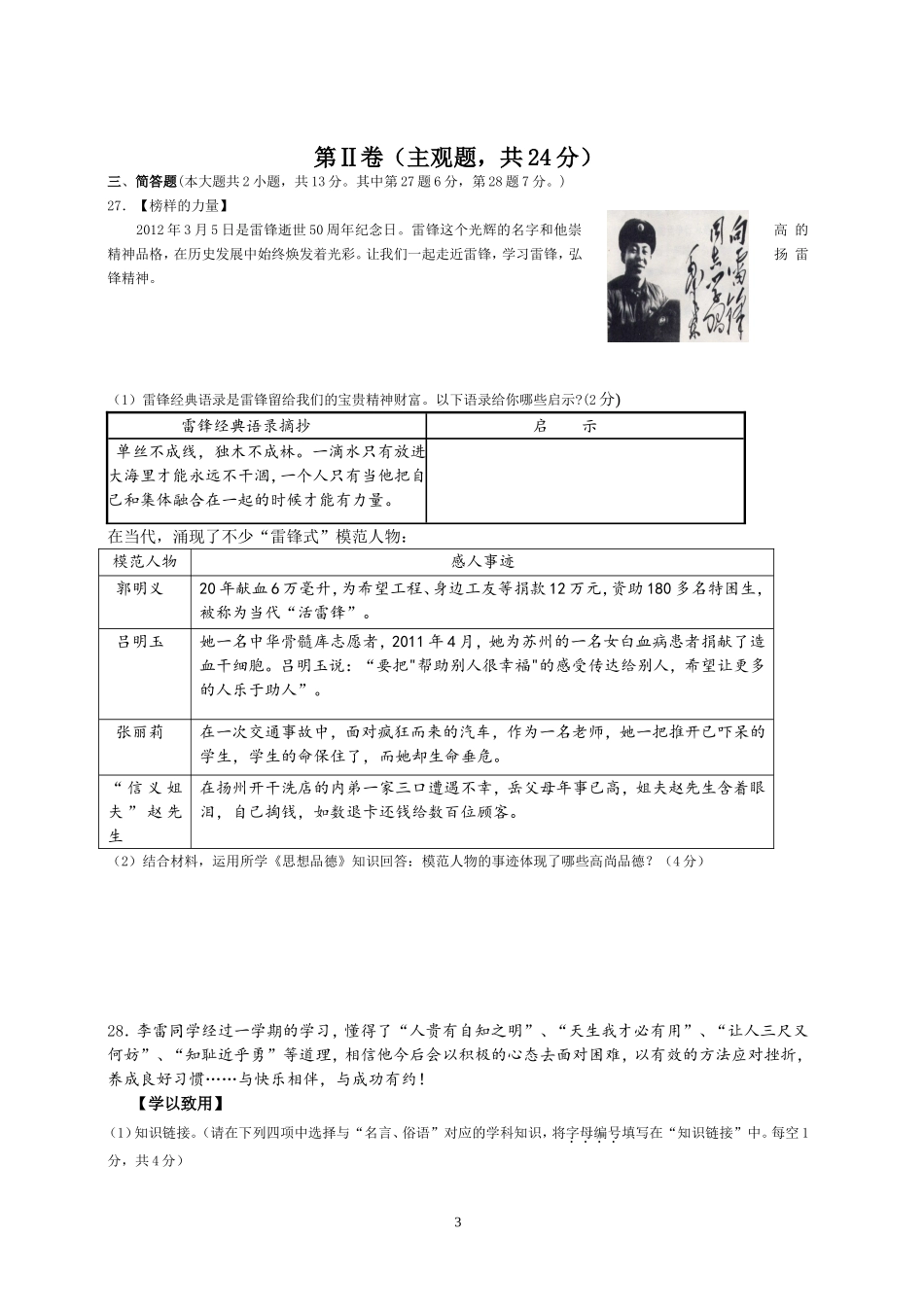 常熟市2012-2013学年度第一学期七年级思想品德期末试卷(修改稿)_第3页