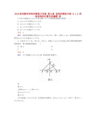 高考数学异构异模复习 第九章 直线和圆的方程 9.1.2 两条直线的位置关系撬题 理-人教版高三全册数学试题