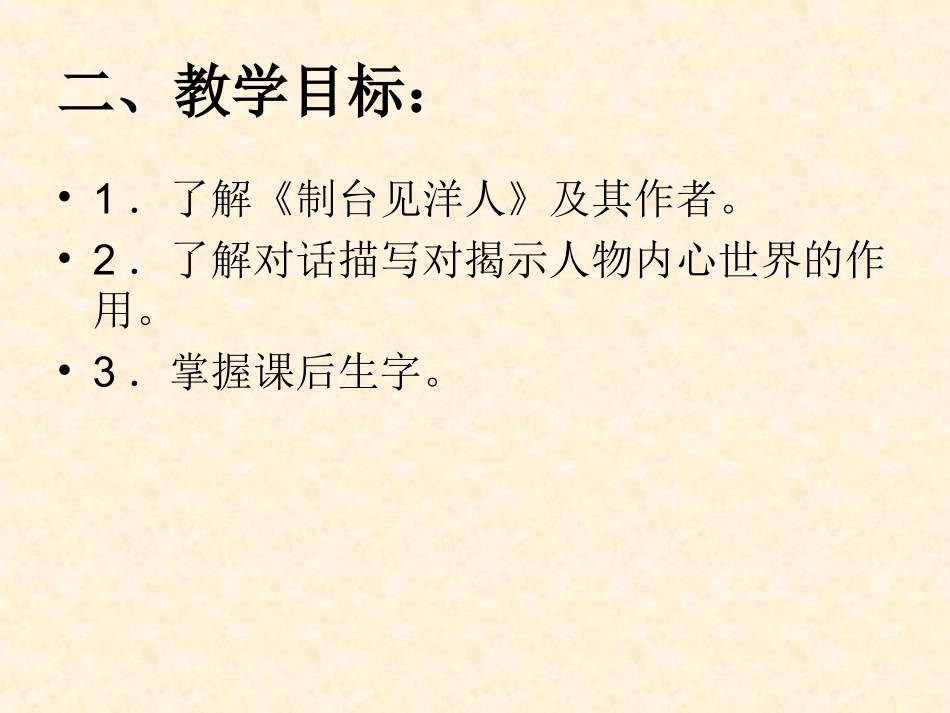 6制台见洋人_第3页