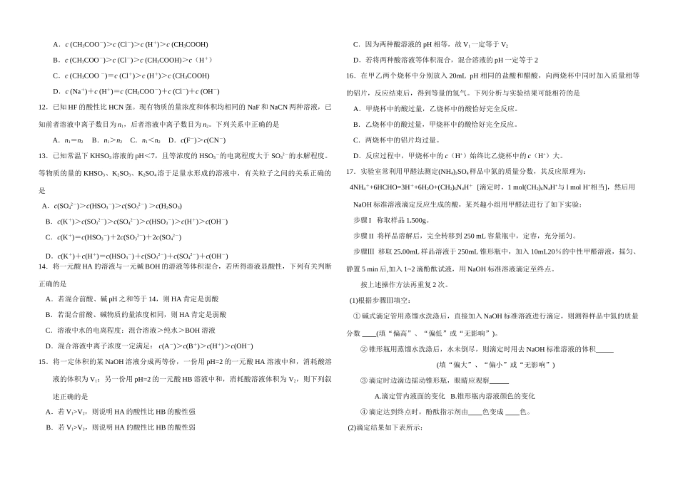 高二化学《盐类的水解》专题训练（含答案）人教版选修4_第2页